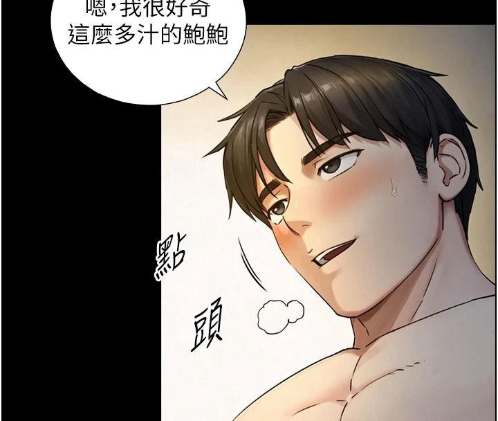 与生巨来 - 第41話-享用多汁的鮑鮑 - page 134