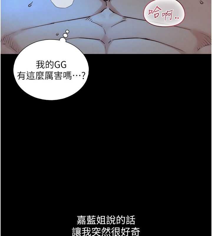 与生巨来 - 第31話-讓人欲罷不能的GG - page 121