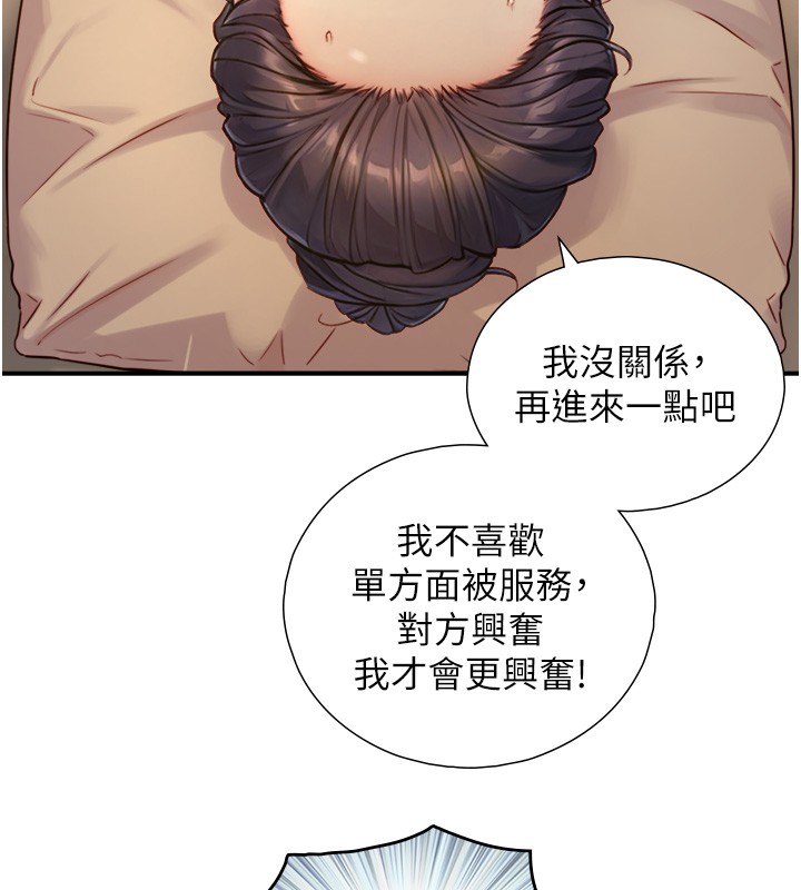 与生巨来 - 第13話-很會流淫水的女人 - page 115