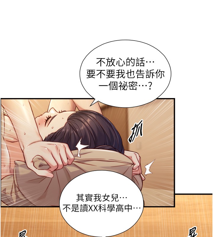与生巨来 - 第13話-很會流淫水的女人 - page 139