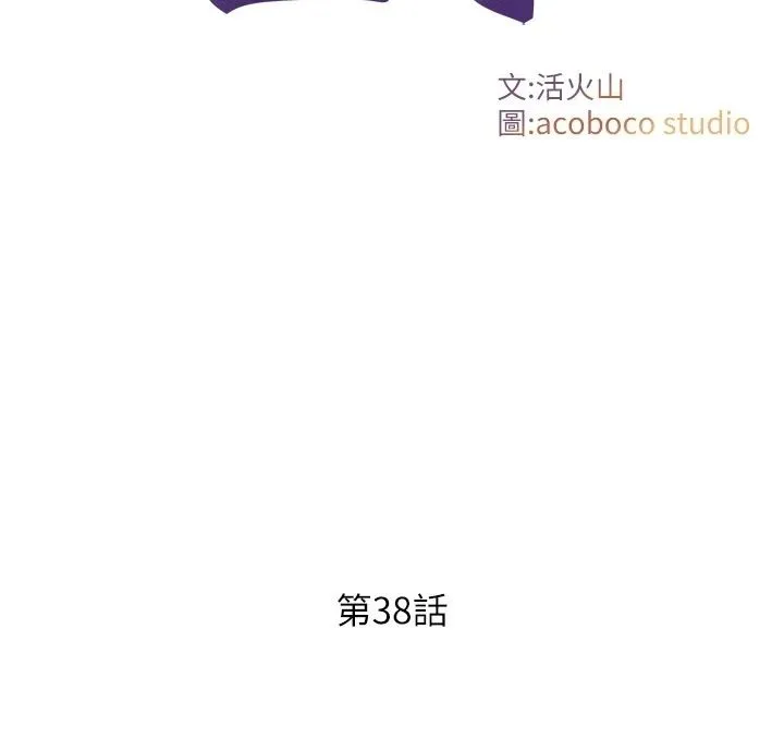 与生巨来 - 第38話-我們不能越過那條線 - page 14