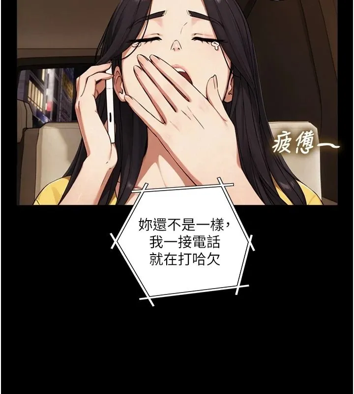 与生巨来 - 第38話-我們不能越過那條線 - page 24