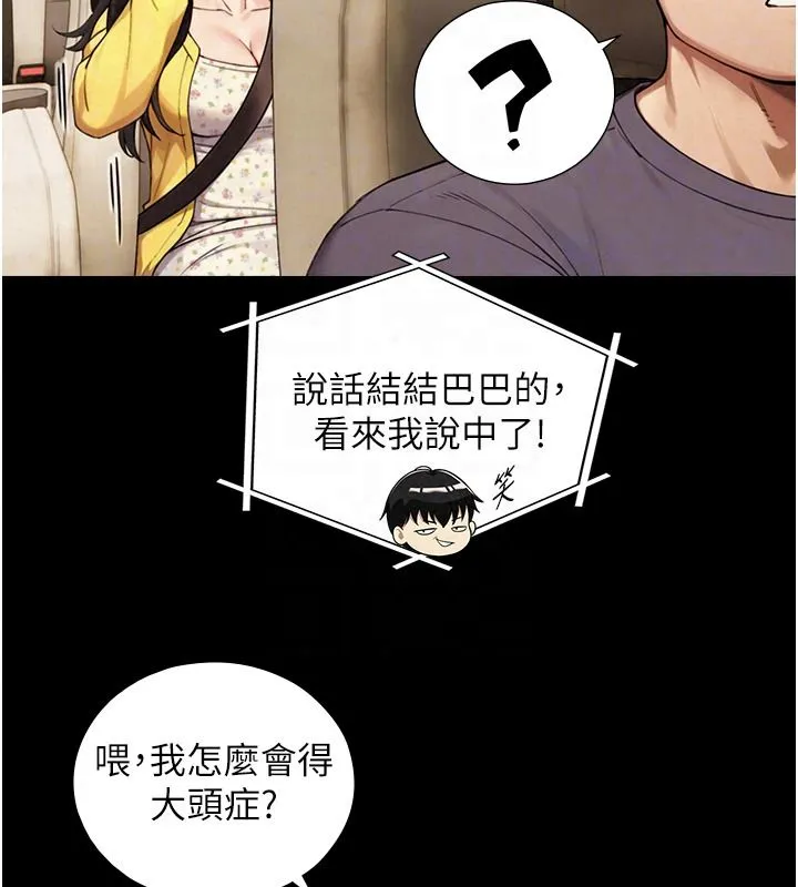 与生巨来 - 第38話-我們不能越過那條線 - page 31
