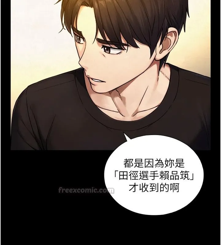 与生巨来 - 第38話-我們不能越過那條線 - page 75