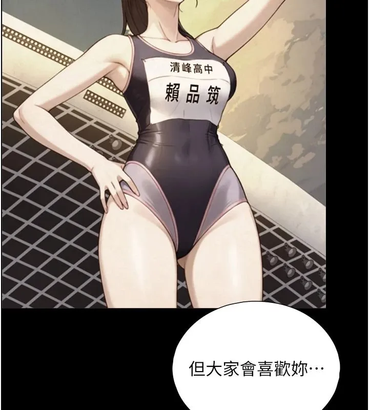 与生巨来 - 第38話-我們不能越過那條線 - page 77