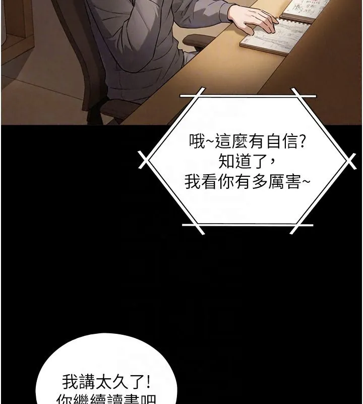 与生巨来 - 第38話-我們不能越過那條線 - page 96