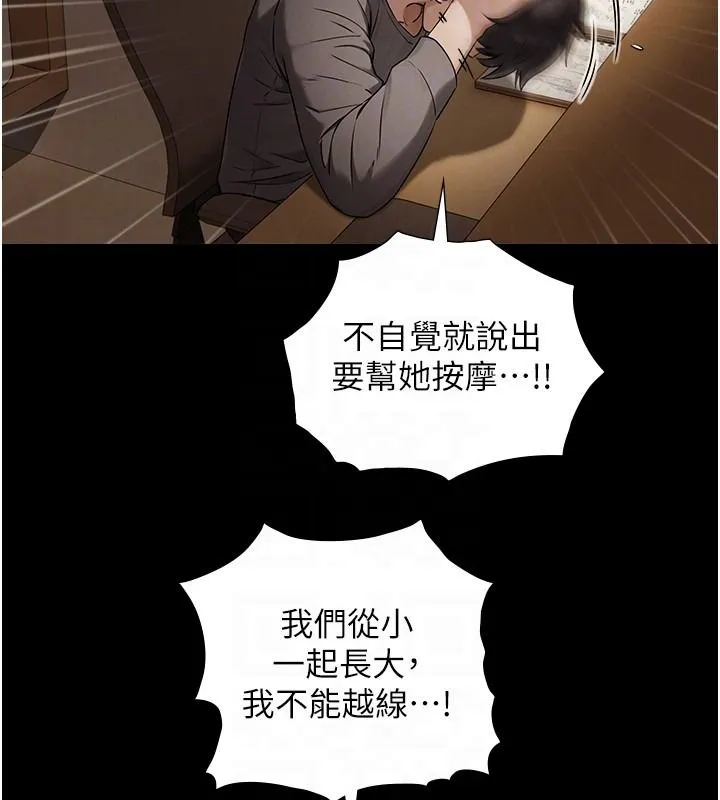 与生巨来 - 第38話-我們不能越過那條線 - page 103