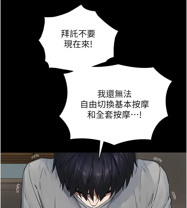 与生巨来 - 第38話-我們不能越過那條線 - page 109