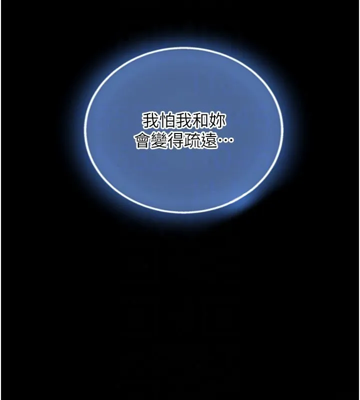 与生巨来 - 第38話-我們不能越過那條線 - page 117