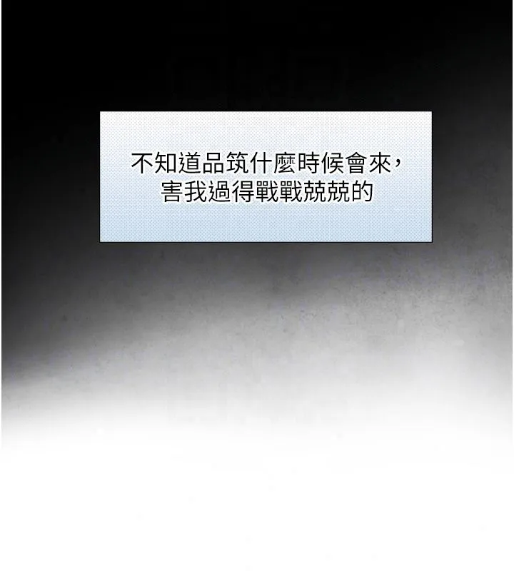 与生巨来 - 第38話-我們不能越過那條線 - page 118
