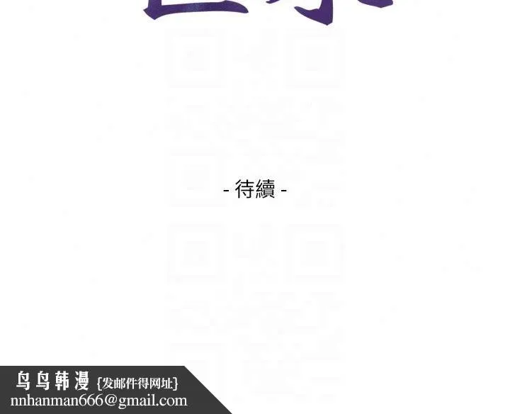 与生巨来 - 第38話-我們不能越過那條線 - page 135