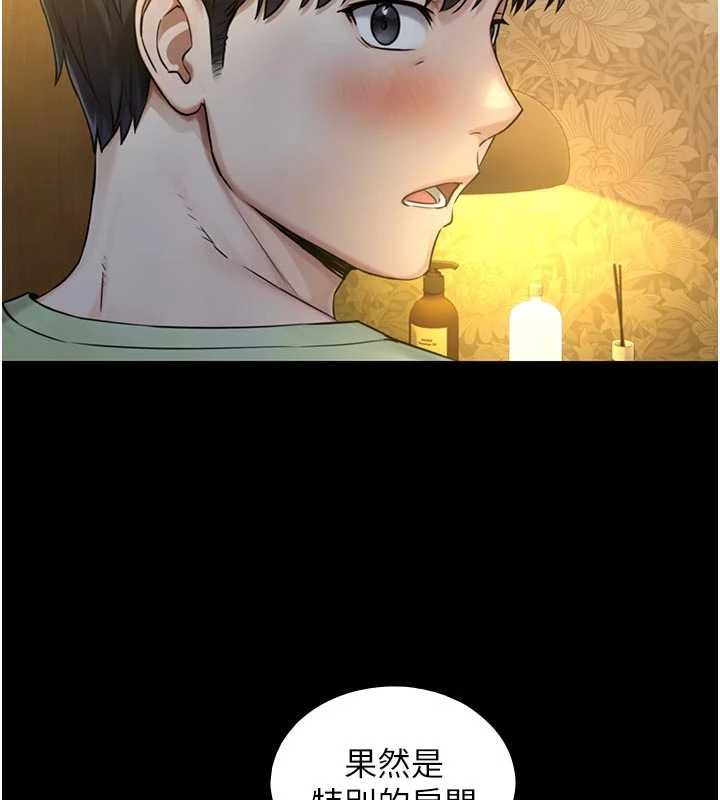 与生巨来 - 第34話-按摩的最高境界 - page 2