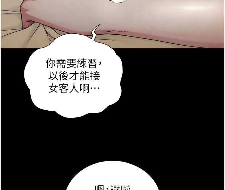 与生巨来 - 第34話-按摩的最高境界 - page 50