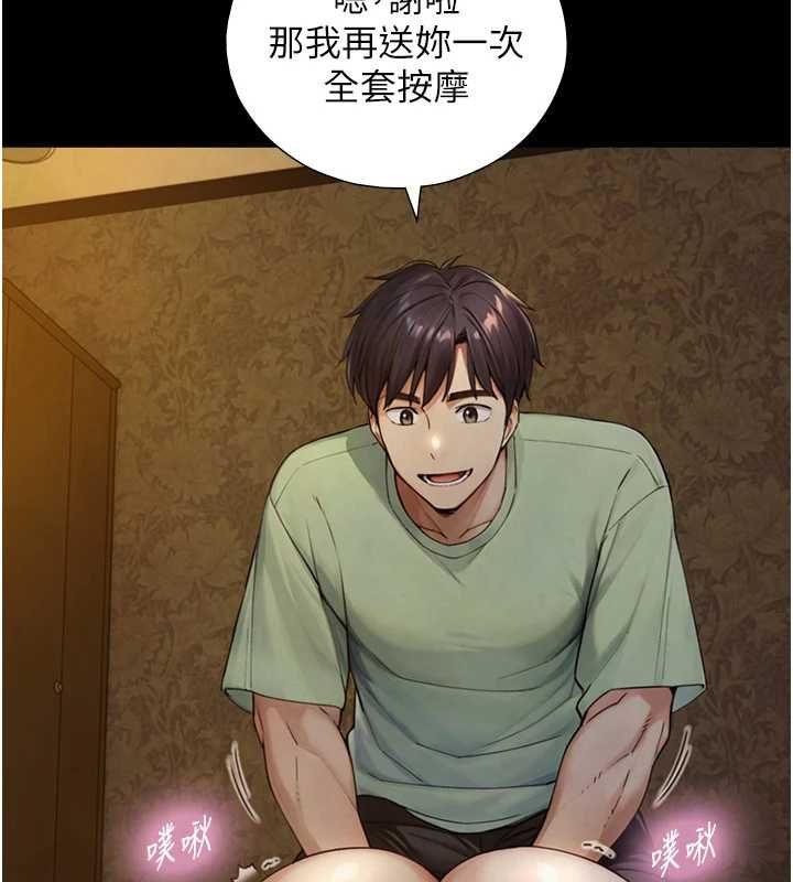 与生巨来 - 第34話-按摩的最高境界 - page 51