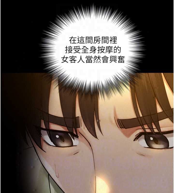 与生巨来 - 第34話-按摩的最高境界 - page 86