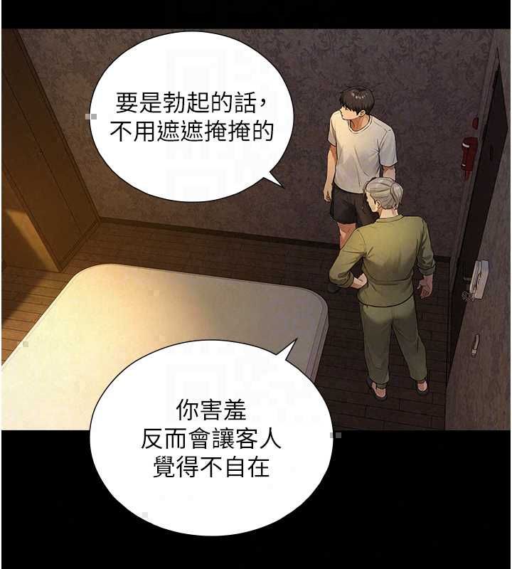 与生巨来 - 第34話-按摩的最高境界 - page 88