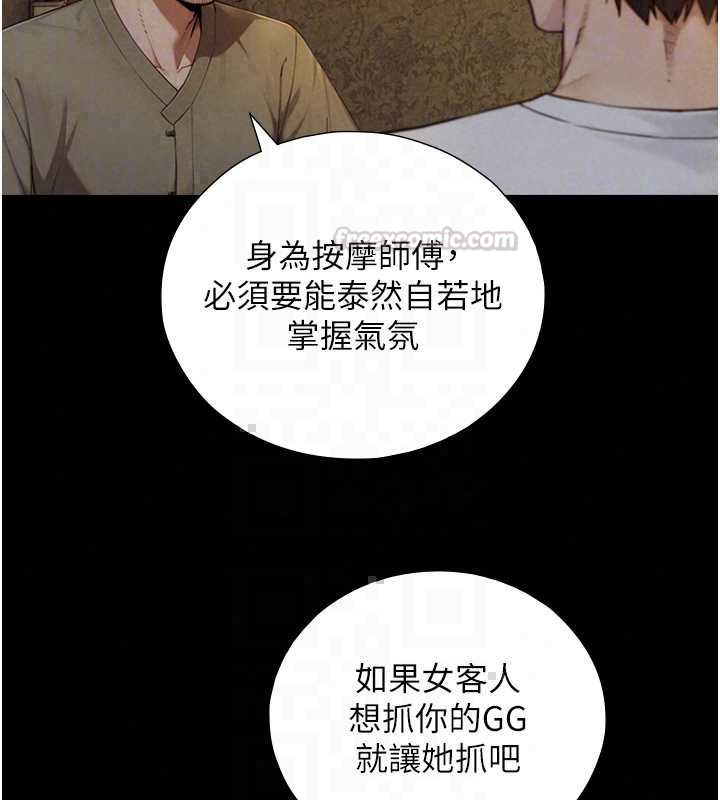 与生巨来 - 第34話-按摩的最高境界 - page 90