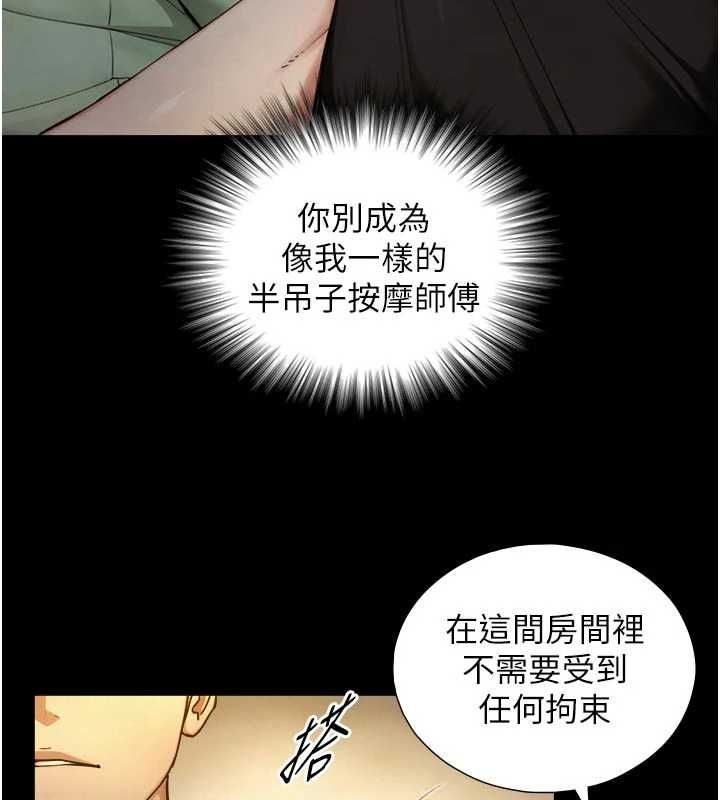 与生巨来 - 第34話-按摩的最高境界 - page 103