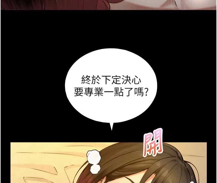 与生巨来 - 第34話-按摩的最高境界 - page 119