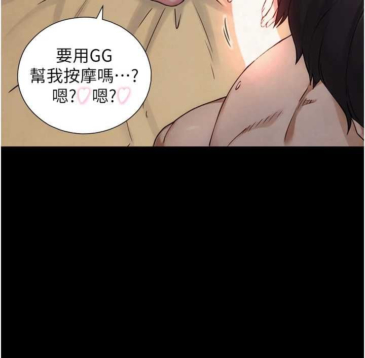 与生巨来 - 第34話-按摩的最高境界 - page 142