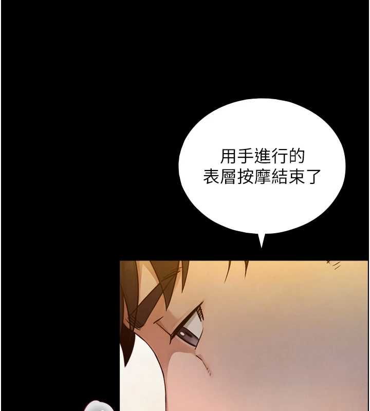 与生巨来 - 第34話-按摩的最高境界 - page 143