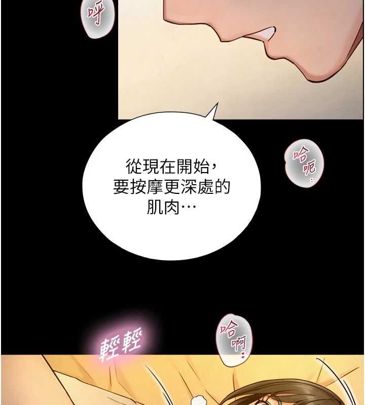 与生巨来 - 第34話-按摩的最高境界 - page 144