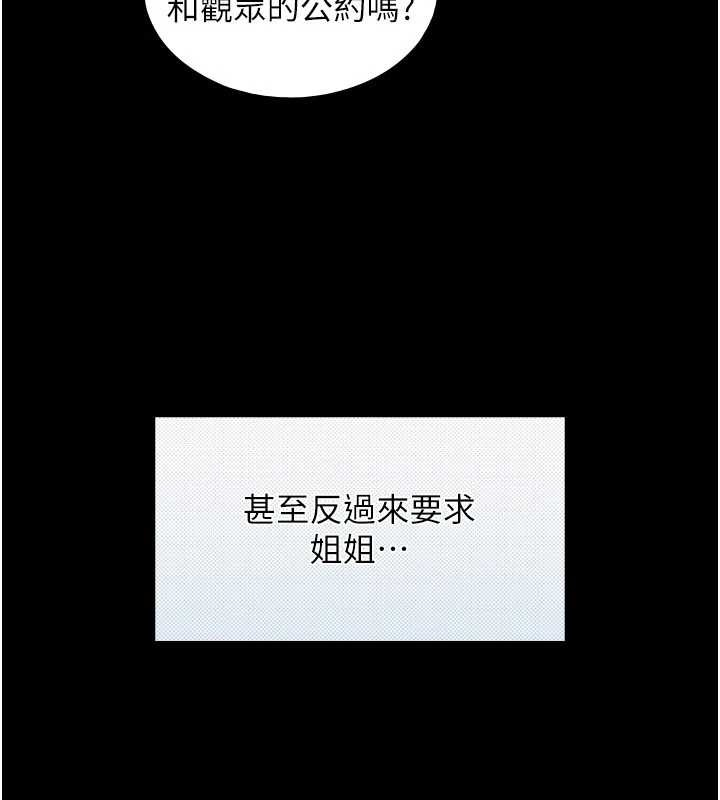 与生巨来 - 第7话-姐姐的诱惑♥ - page 156