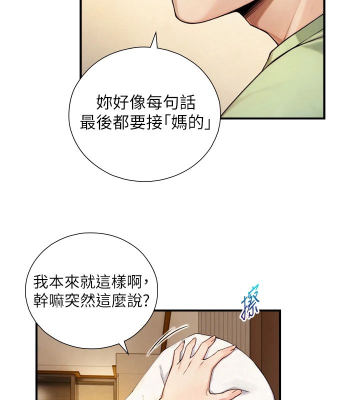 与生巨来 - 第37話-曉涵要回國了 - page 12