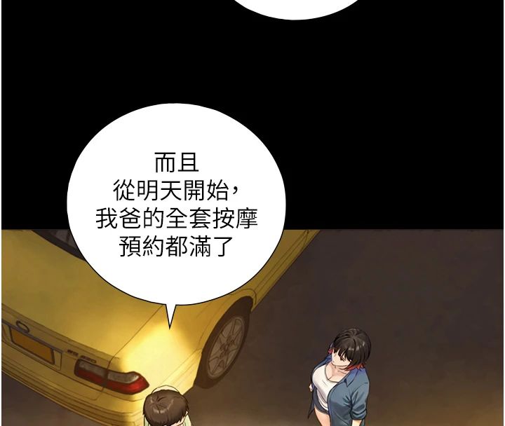 与生巨来 - 第37話-曉涵要回國了 - page 77