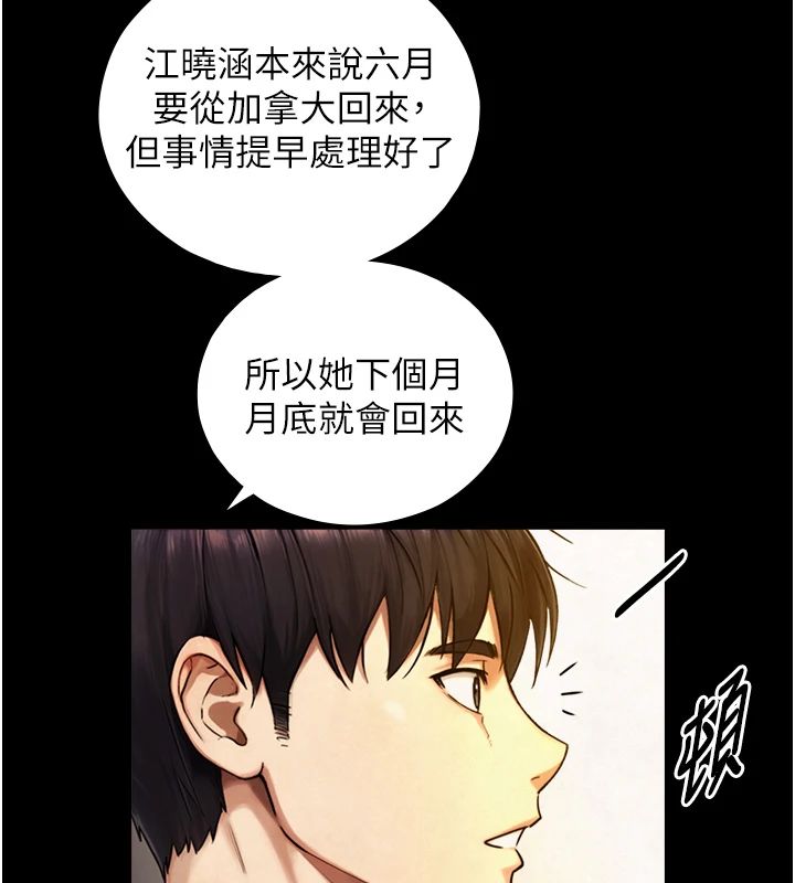 与生巨来 - 第37話-曉涵要回國了 - page 88