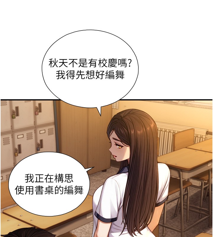 与生巨来 - 第10話-煽情的編舞 - page 67