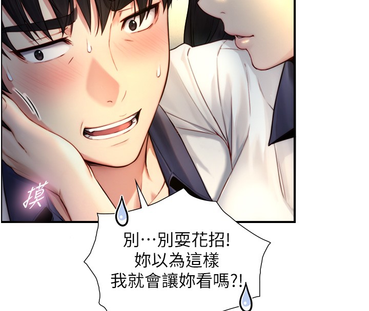 与生巨来 - 第10話-煽情的編舞 - page 91