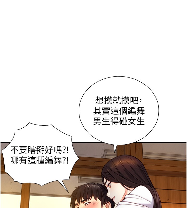 与生巨来 - 第10話-煽情的編舞 - page 103