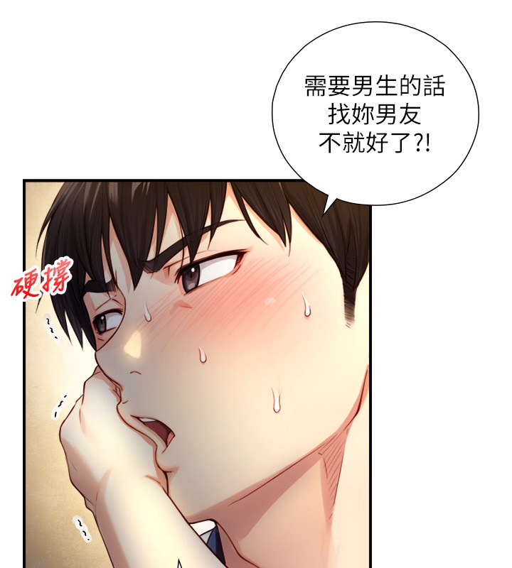 与生巨来 - 第10話-煽情的編舞 - page 105