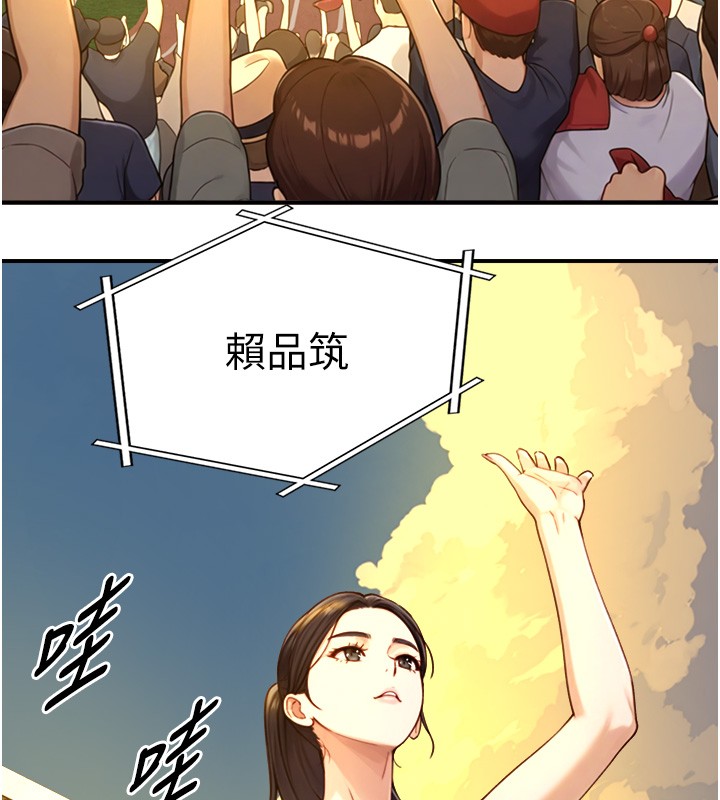 与生巨来 - 第10話-煽情的編舞 - page 113