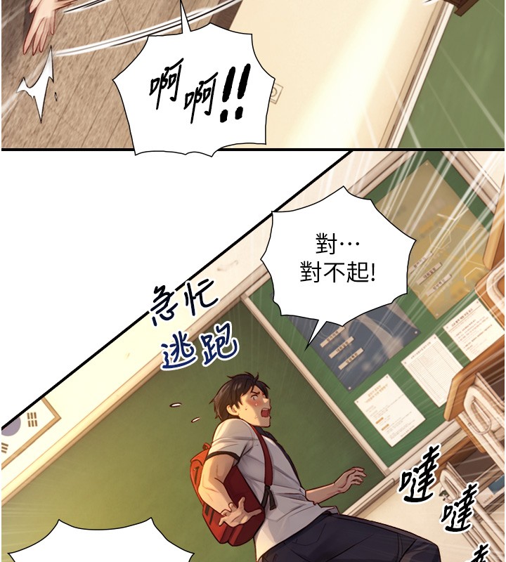 与生巨来 - 第10話-煽情的編舞 - page 153