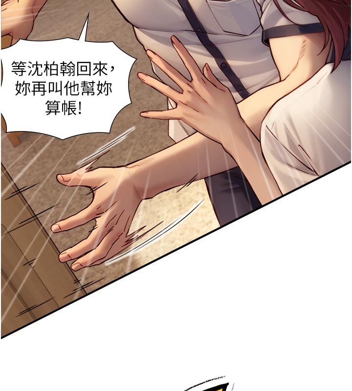 与生巨来 - 第10話-煽情的編舞 - page 158