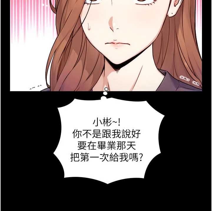 与生巨来 - 第21話-盧恩欣的驚人告白 - page 68