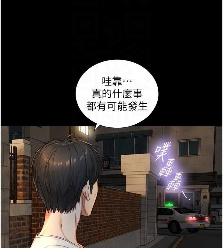 与生巨来 - 第21話-盧恩欣的驚人告白 - page 103