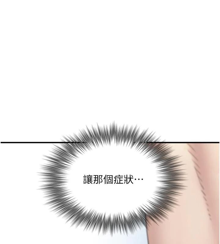 与生巨来 - 第40話-特殊事項:很會流淫水 - page 9
