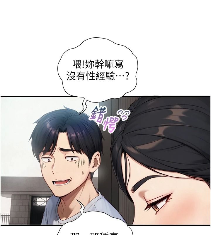 与生巨来 - 第40話-特殊事項:很會流淫水 - page 25