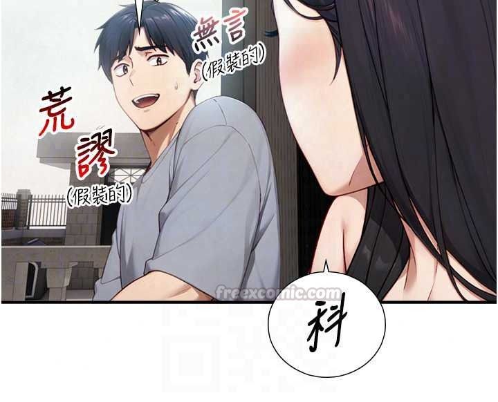 与生巨来 - 第40話-特殊事項:很會流淫水 - page 30