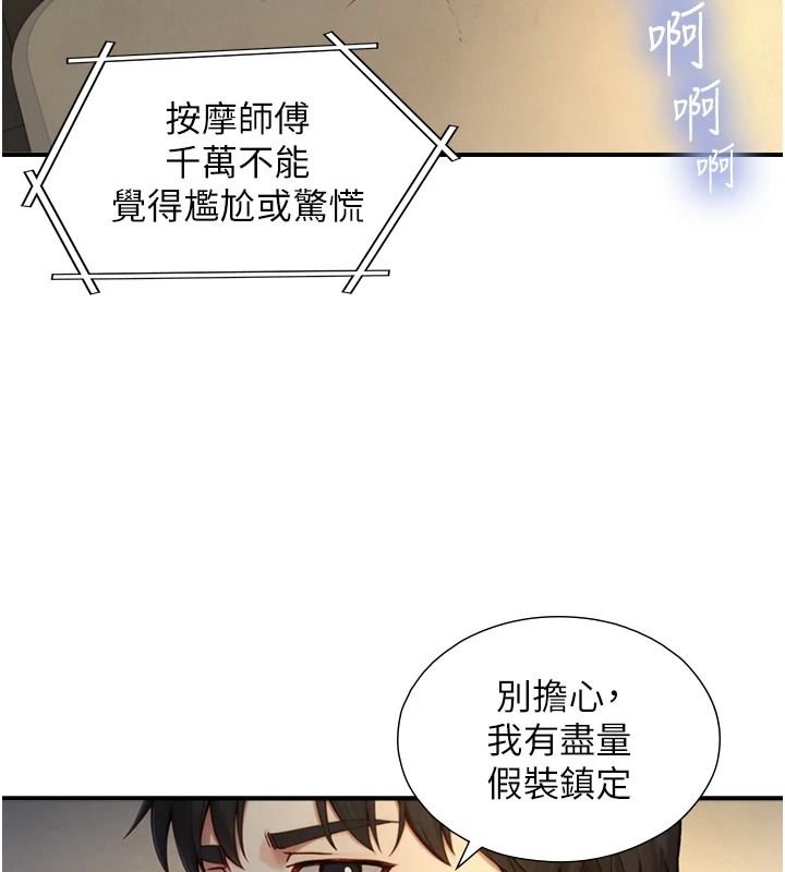 与生巨来 - 第40話-特殊事項:很會流淫水 - page 63