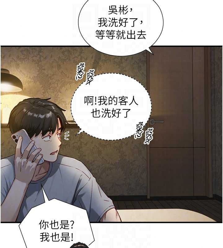 与生巨来 - 第40話-特殊事項:很會流淫水 - page 76