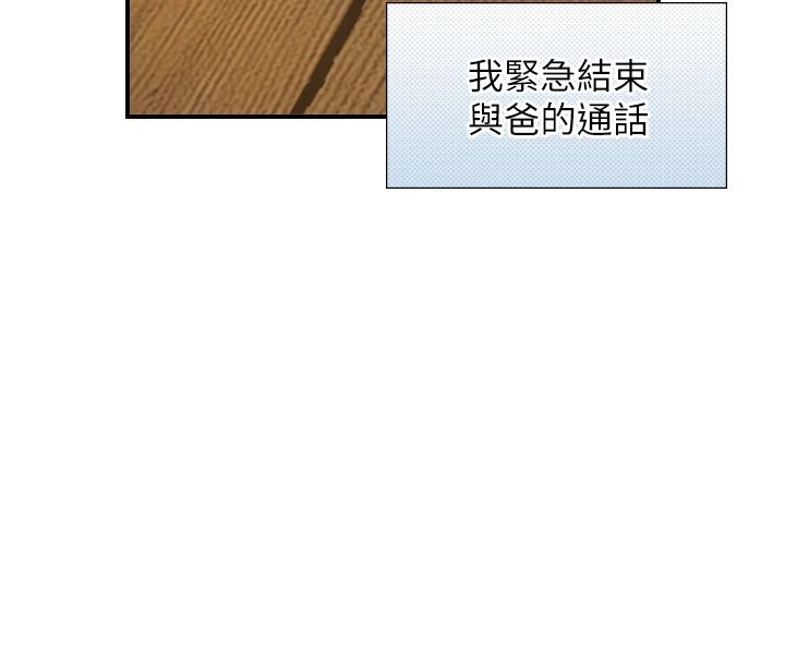 与生巨来 - 第40話-特殊事項:很會流淫水 - page 82