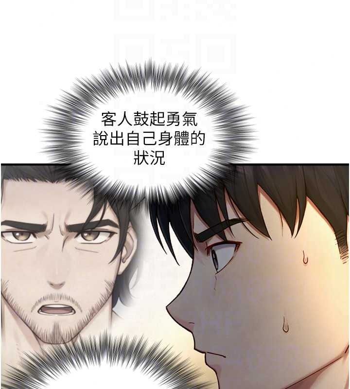 与生巨来 - 第40話-特殊事項:很會流淫水 - page 113