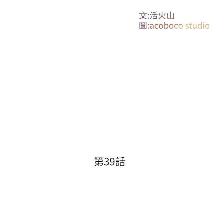 与生巨来 - 第39話-我要試試看全套按摩 - page 14
