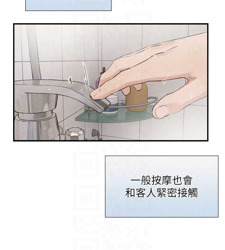 与生巨来 - 第39話-我要試試看全套按摩 - page 20