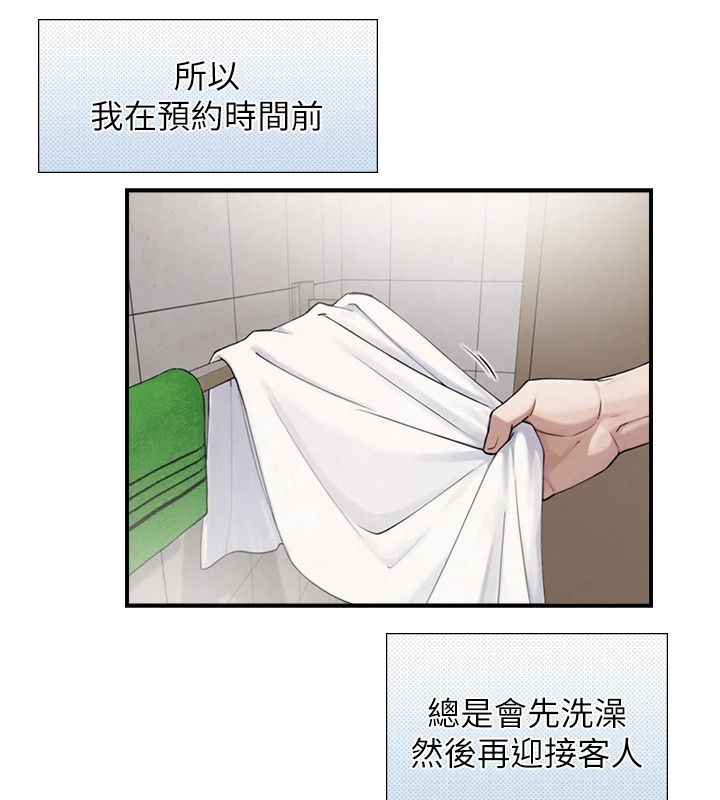 与生巨来 - 第39話-我要試試看全套按摩 - page 22