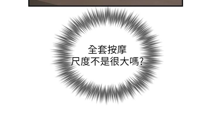 与生巨来 - 第39話-我要試試看全套按摩 - page 28